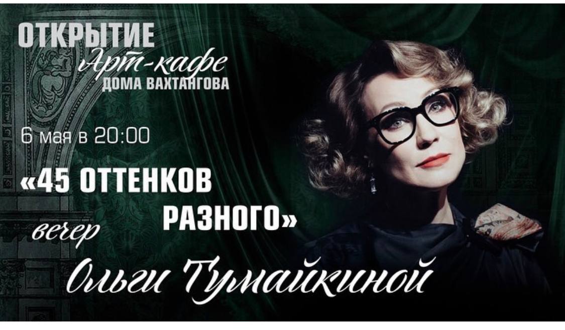 Вахтангова афиша на март 2024 года. Арт кафе Вахтангова. Дом Вахтангова арт кафе. Зал арт кафе Вахтангова. Арт-кафе Вахтангова купить афиша.